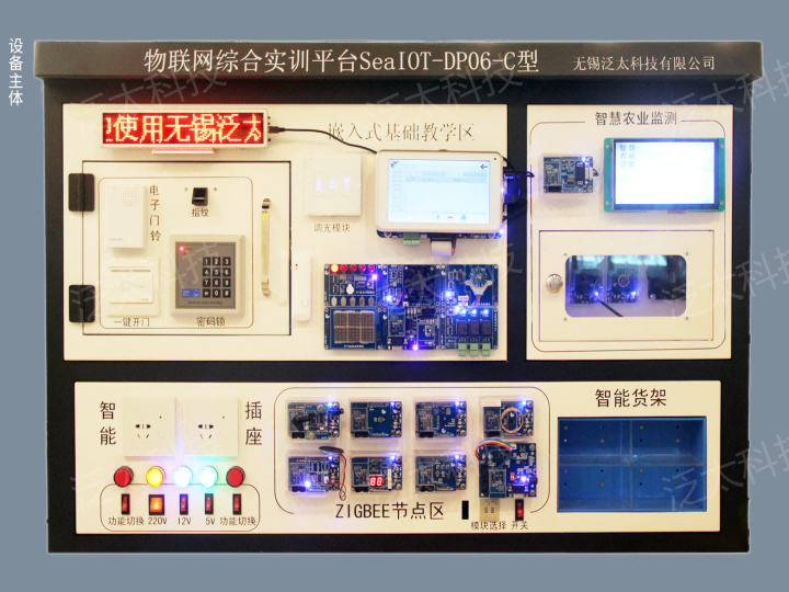 W04-物联网应用开发实训台